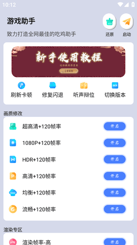 画质大师APP官方正版2022