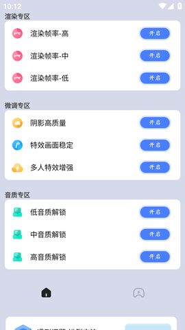 画质大师APP官方正版2022