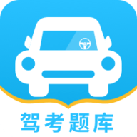 驾考题库一点通2022最新版