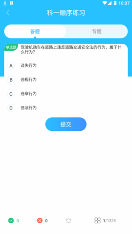 驾考题库一点通2022最新版