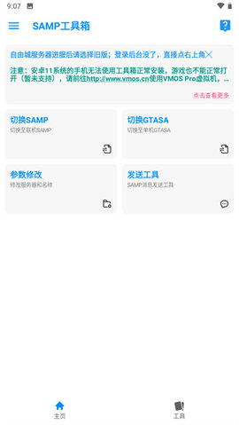 samp联机工具手机版