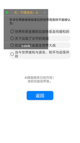 挑战答题助手去升级版