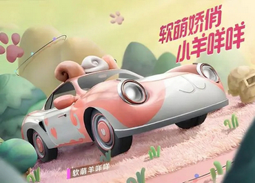 和平精英软萌羊咩咩什么时候出 软萌羊咩咩双人轿车多少钱