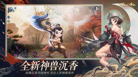 梦幻新诛仙