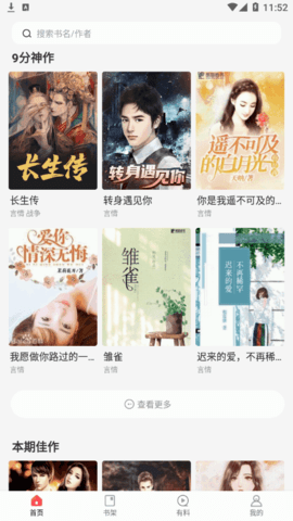 爱看书吧全本免费阅读App