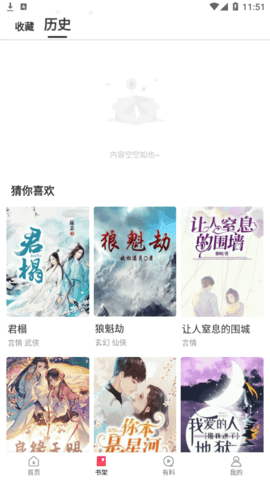 爱看书吧全本免费阅读App