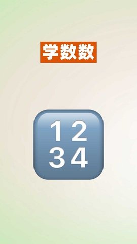 52数学启蒙最新版