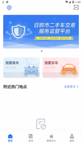 二手车交易监管平台2022最新版