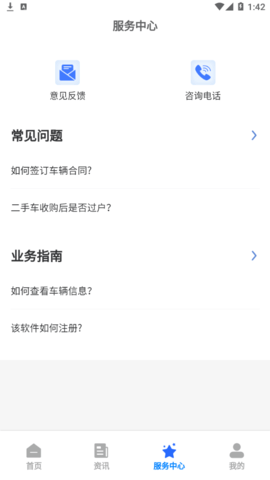 二手车交易监管平台2022最新版