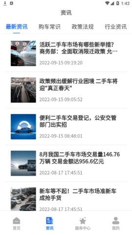 二手车交易监管平台2022最新版