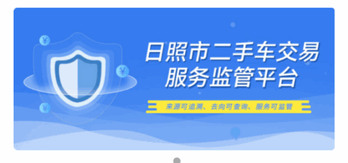 二手车交易监管平台2022最新版