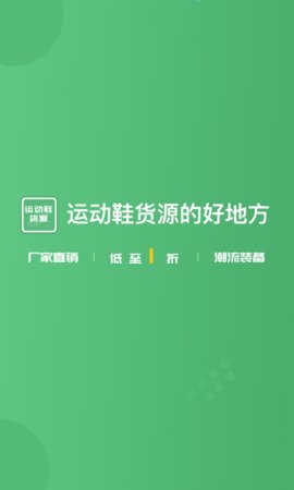运动鞋货源App手机版
