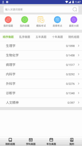 医考惠题库2022最新版