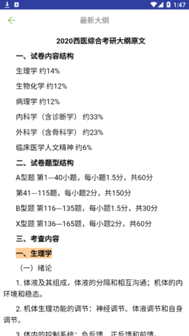 医考惠题库2022最新版