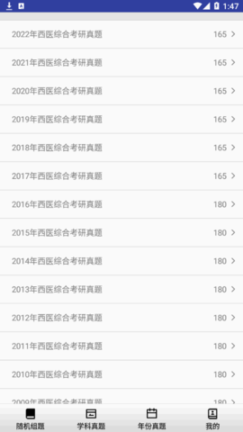 医考惠题库2022最新版