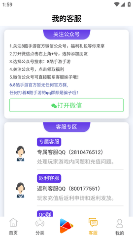 8酷手游客户端官方最新版