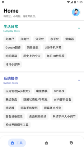 七点工具箱官方最新版
