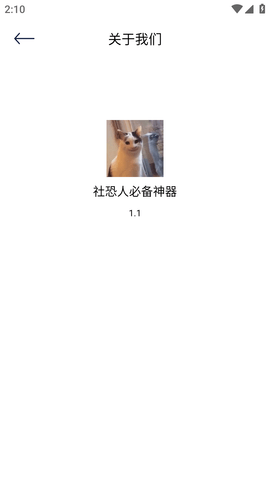社恐人必备神器 (3)
