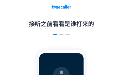 Truecaller Pro(真实来电)App