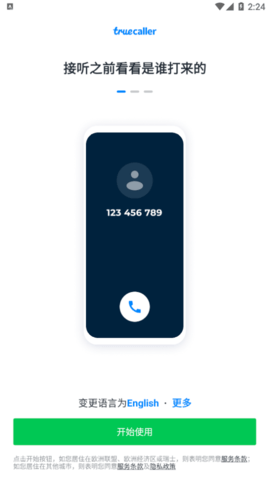 Truecaller Pro(真实来电)App