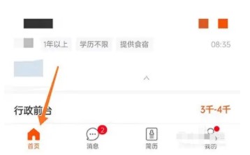 最佳东方人才网手机版