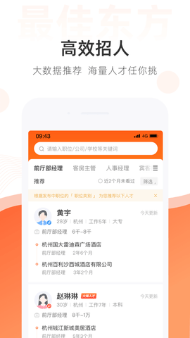 最佳东方人才网手机版