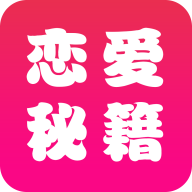 恋爱辅助器手机版