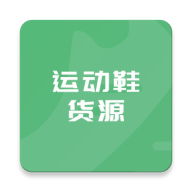 运动鞋货源批发代购APP