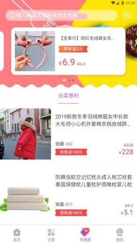 最右优惠券App最新版