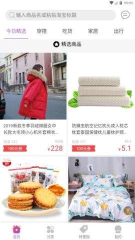 最右优惠券App最新版