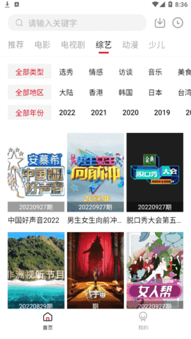 思古TV电视盒子版
