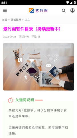紫竹阁软件库APP免费版