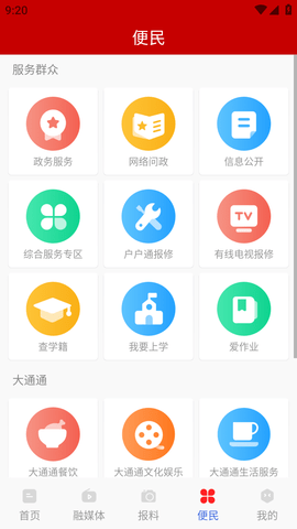 大通融媒手机客户端