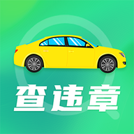 手机违章查询APP通用版