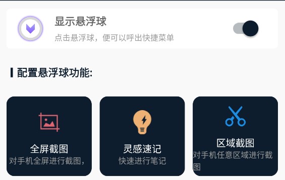 智能悬浮球安卓通用版