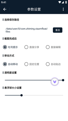 智能悬浮球安卓通用版