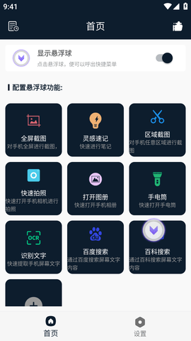 智能悬浮球 (5)