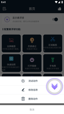 智能悬浮球安卓通用版