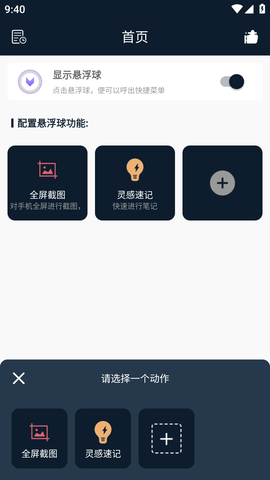 智能悬浮球安卓通用版