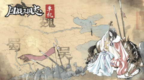 国战三国志官方版