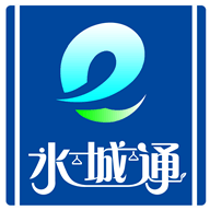 水城通e行掌上公交APP