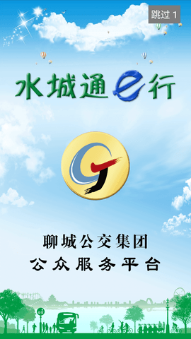 水城通e行 (1)