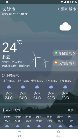 全季天气(24小时预报)App官方版