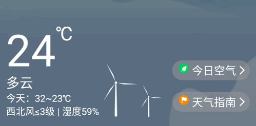 全季天气(24小时预报)App官方版
