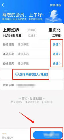 12306智行火车票怎么抢国庆节车票 如何抢票成功率更高