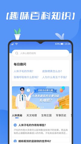 趣百科2022最新版