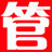 管家通食品销售管理软件官方版
