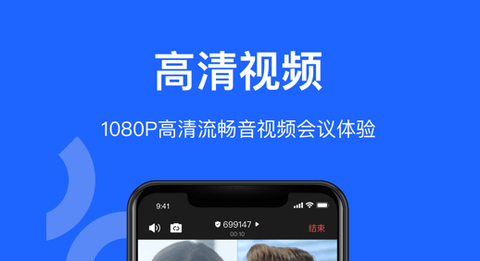 讯飞听见会议app企业版