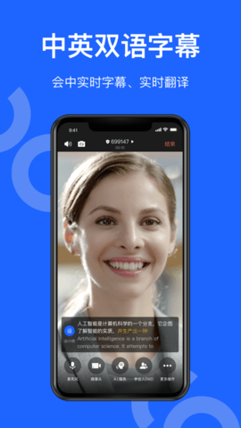 讯飞听见会议app企业版