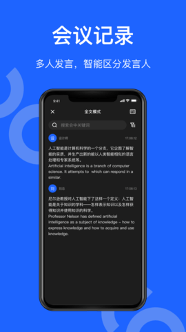 讯飞听见会议app企业版